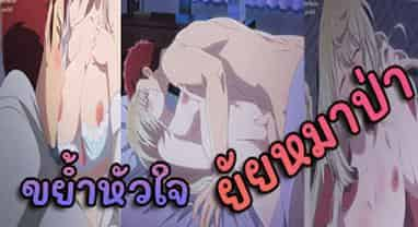 Ookami-san wa Taberaretai ขย้ำหัวใจยัยหมาป่า 1-3